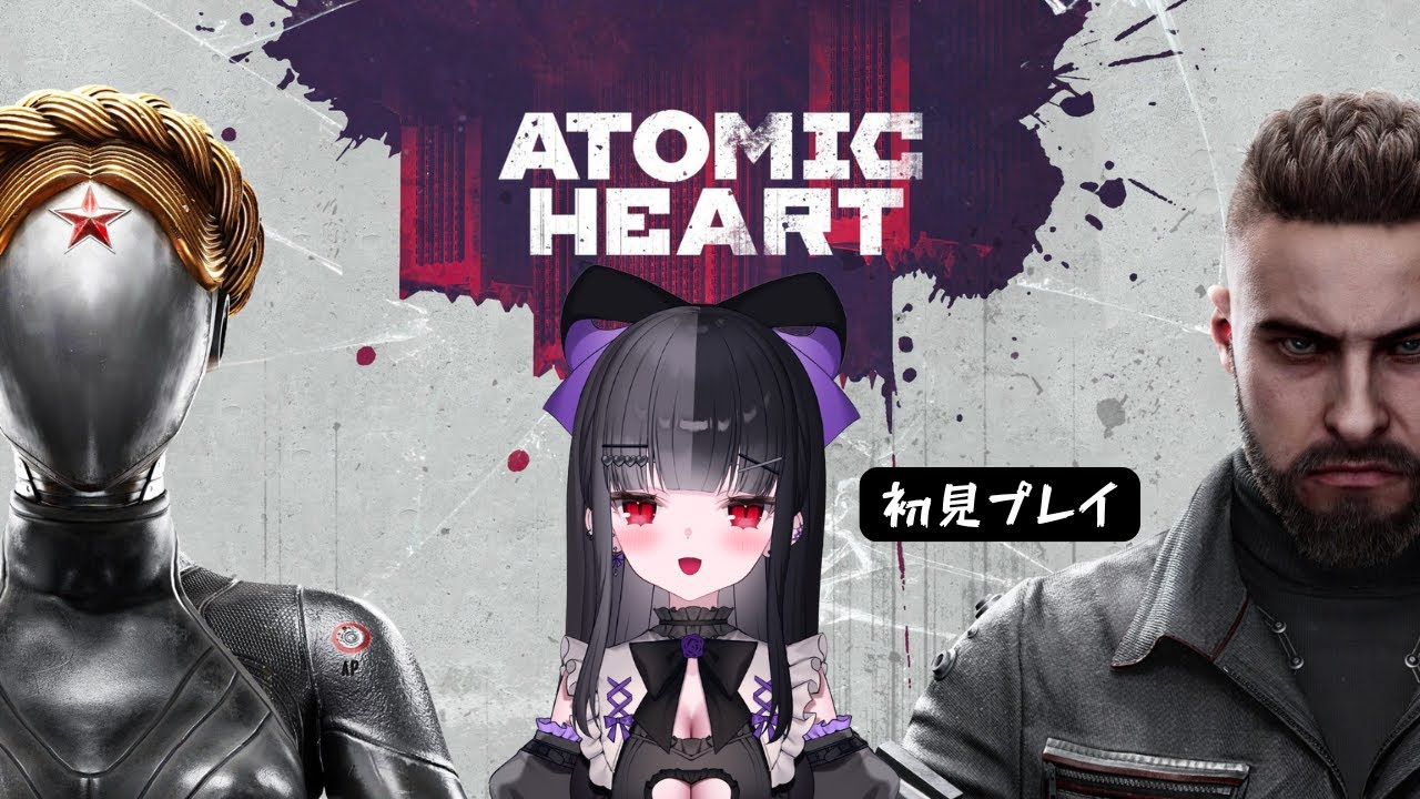 【#atomicheart】#2 🤖ソビエトのロボットは世界一！！🤖SF＆FPS！｜VTuber配信