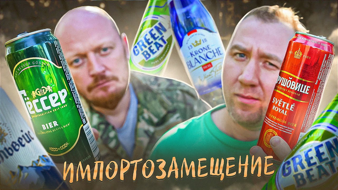 ПРОБУЕМ НЕ ДОРОГОЕ ПИВО | ПОСЛЕ 