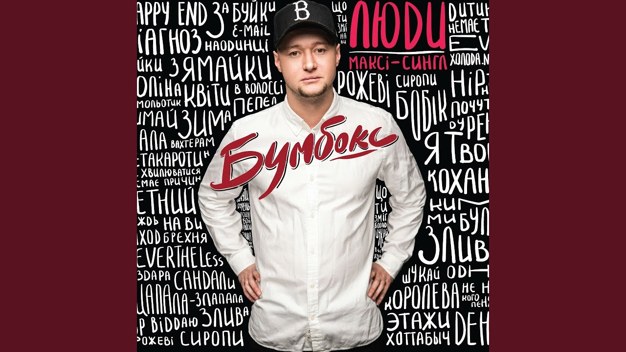 Люди