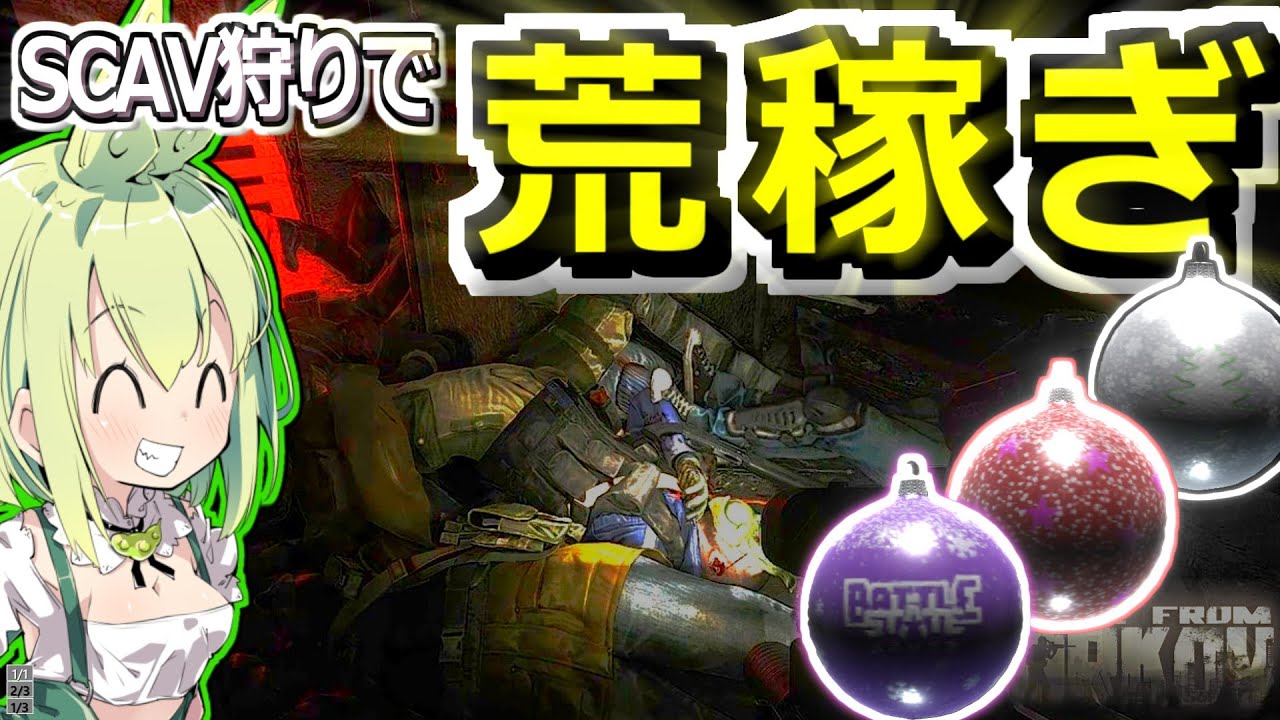 【EFT PVP】夜FACTORYでSCAV狩り！オーナメントとか荒稼ぎずんだもん #60【VOICEPEAK実況】タルコフ , ファクトリー , Vector , ヴェクター , サラダ . 花火