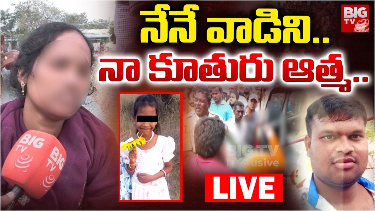 Madanapalle Girl Incident Mother Reaction on Accused Kulavardhan LIVE | నా కూతురు ఆత్మ... | BIG TV