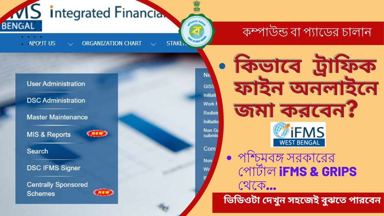 How to pay West Bengal Traffic Challan online through  GRIPS ? traffic challan grips online payment🚗