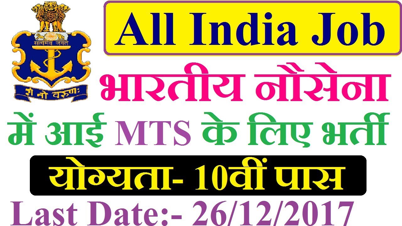 Indian Navy Recruitment 2017 | MTS and Other Jobs | All India Job