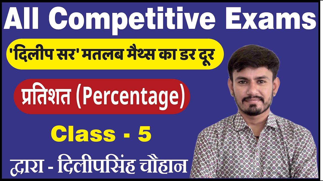 Percentage Basic To High Level | Basic Maths Class-5 | Zero To Hero Maths | Maths By Dilip Singh Sir