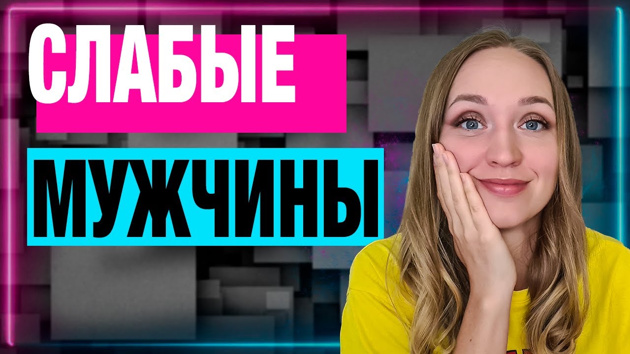 Если мужчина ничего не хочет?