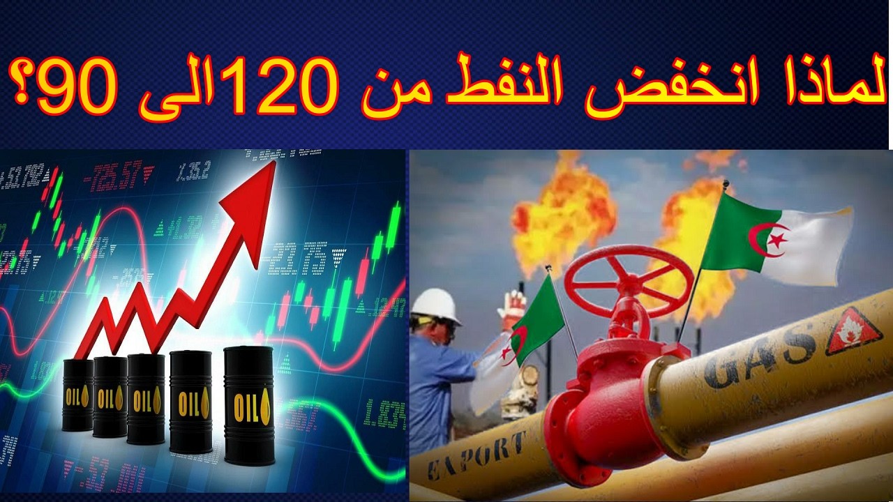 لماذا انهار النفط من 119 إلى 90 دولار؟ ما الذي يحدث في السوق؟
