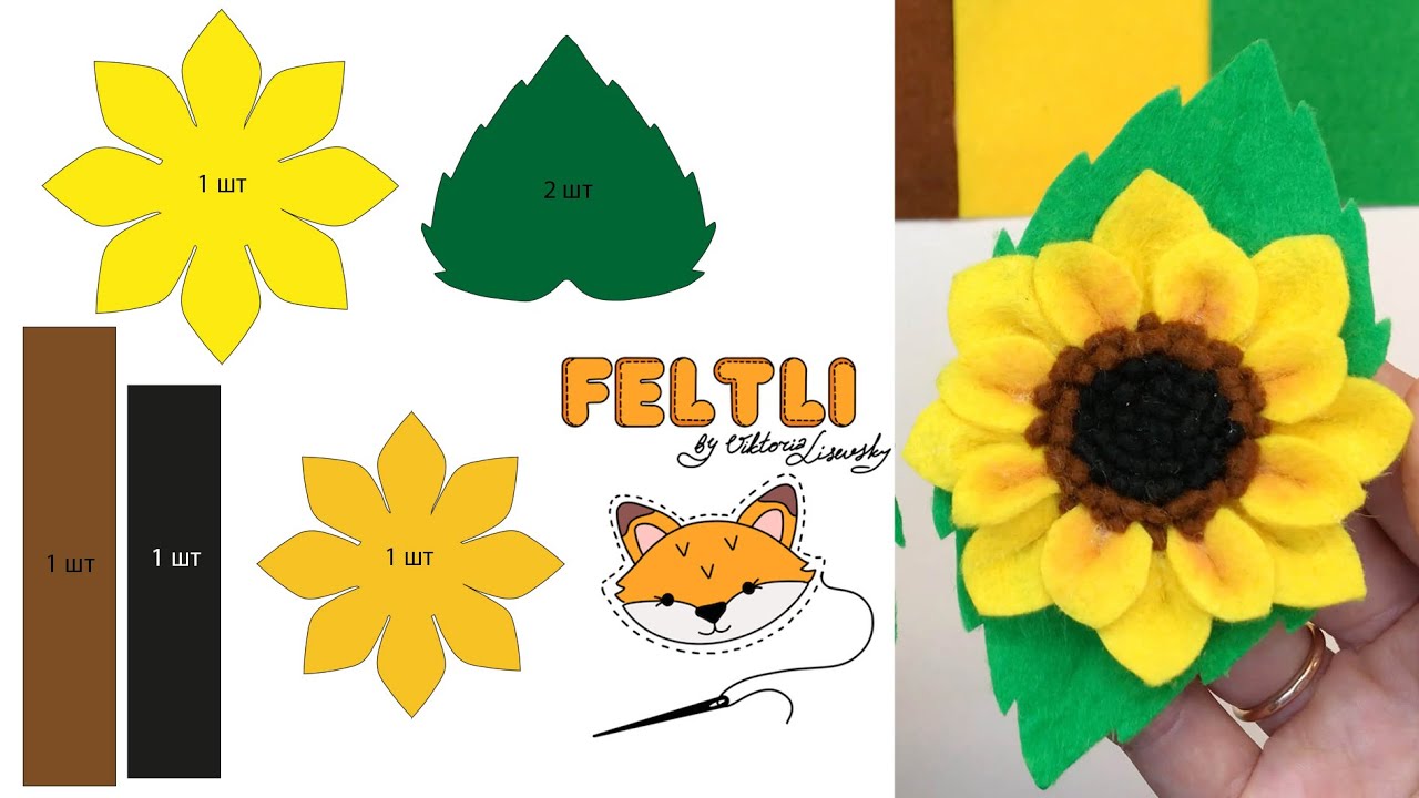 Мастер-класс подсолнух из фетра своими руками (шаблон подсолнуха) DIY Felt Sunflower Цветы из фетра