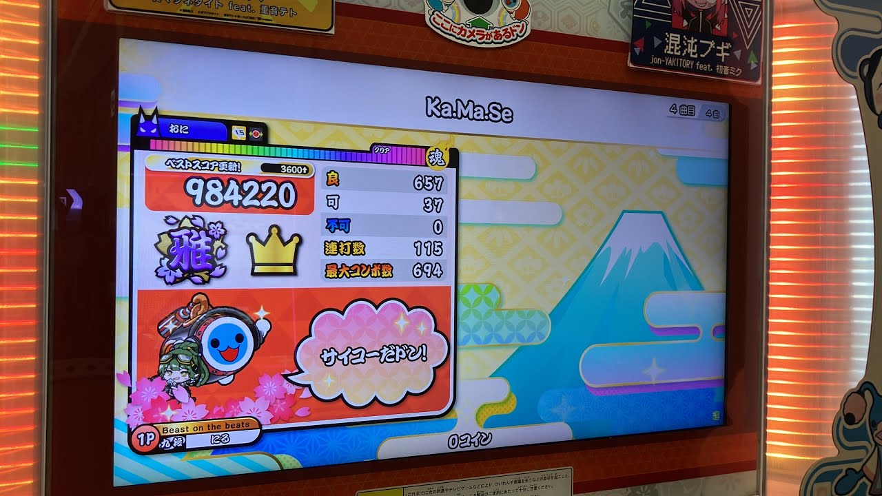 Ka.Ma.Se（裏）1.5倍速フルコンボ