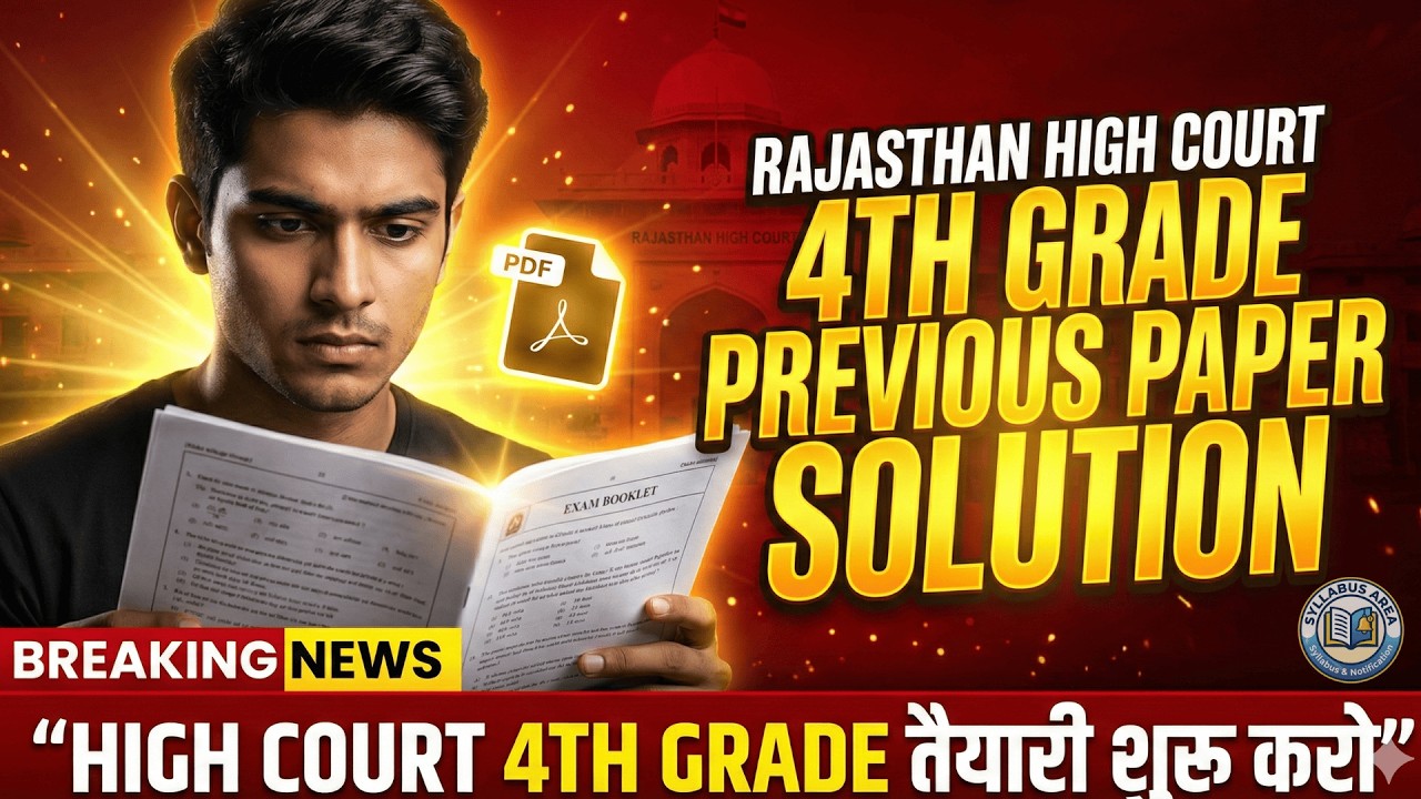 Rajasthan High Court 4th Grade Previous Paper Solution | 4th Grade तैयारी शुरू करो | Solution PDF
