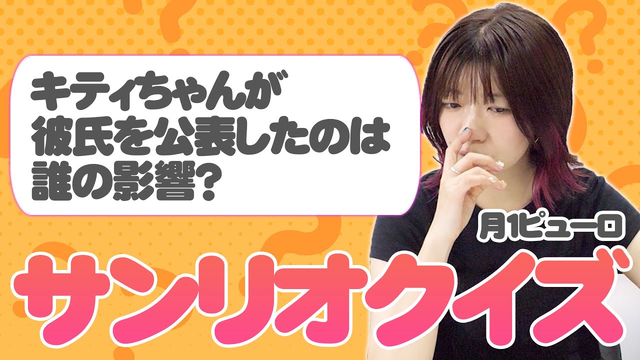 サンリオクイズ❓❓