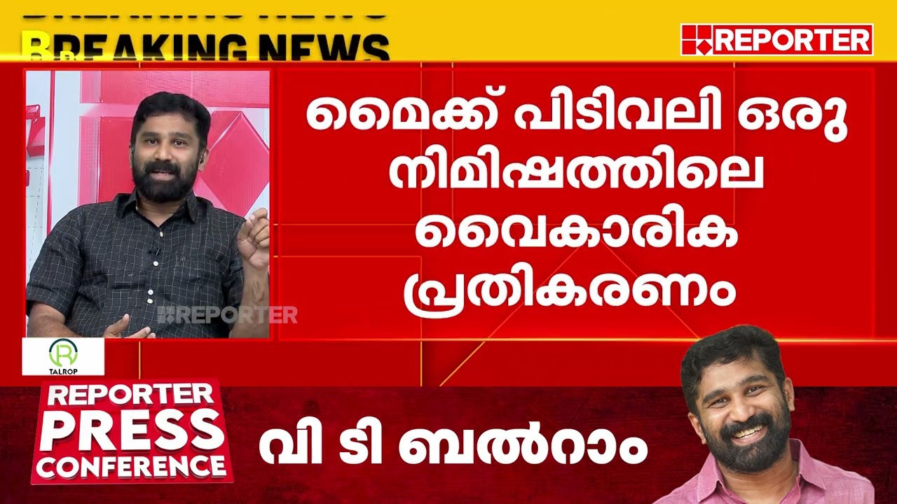 'അന്ന് ആ മകൾ അന്യ സംസ്ഥാനത്ത് ആൾദൈവത്തിന്റെ കോളജിൽ പഠിച്ചു' | V T Balram | Press Conference