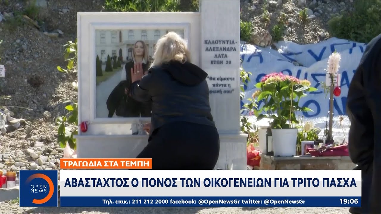 Τραγωδία στα Τέμπη: Αβάσταχτος ο πόνος των οικογενειών για τρίτο Πάσχα | Ethnos