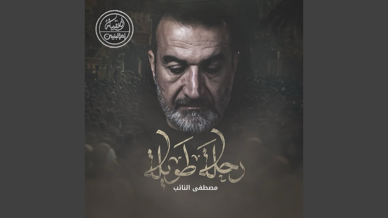 رحلة طويلة