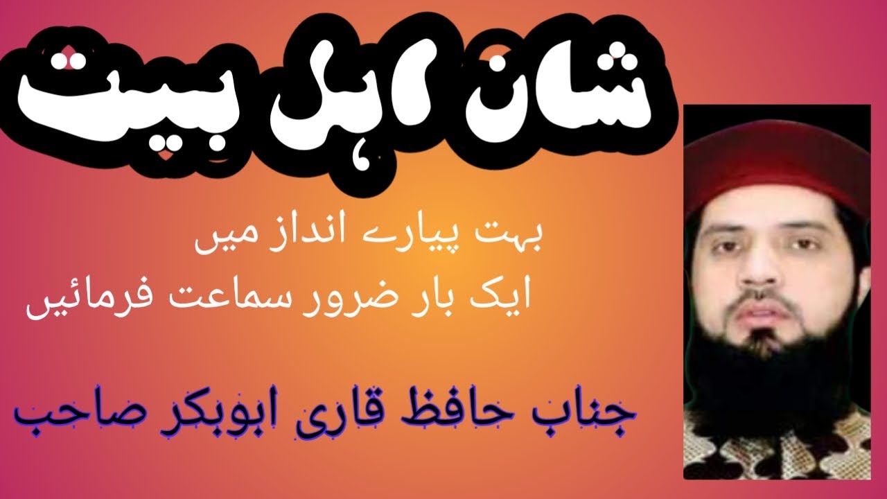 Shan-e-Ahle Bait By Hafiz AbuBakar Sialvi PTN PakTV Network