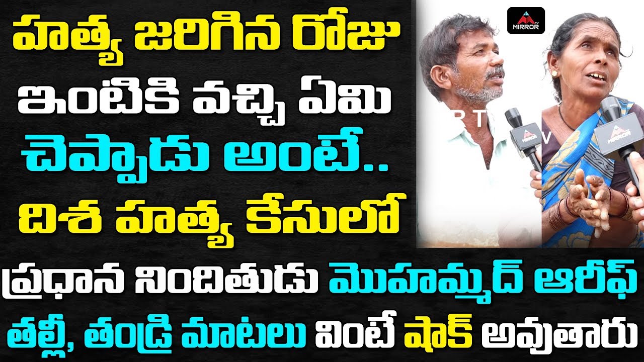 Arif Pasha Mother & Father Reaction | Telangana News | Gudigandla Village | Mirror TV