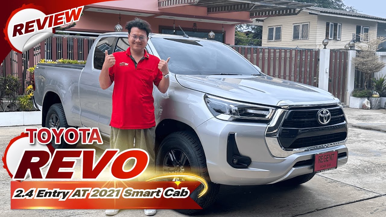 รีวิวรถมือสอง Toyota Revo Smart Cab 2.4 ตัว Entry 2021 คุ้มสุด!