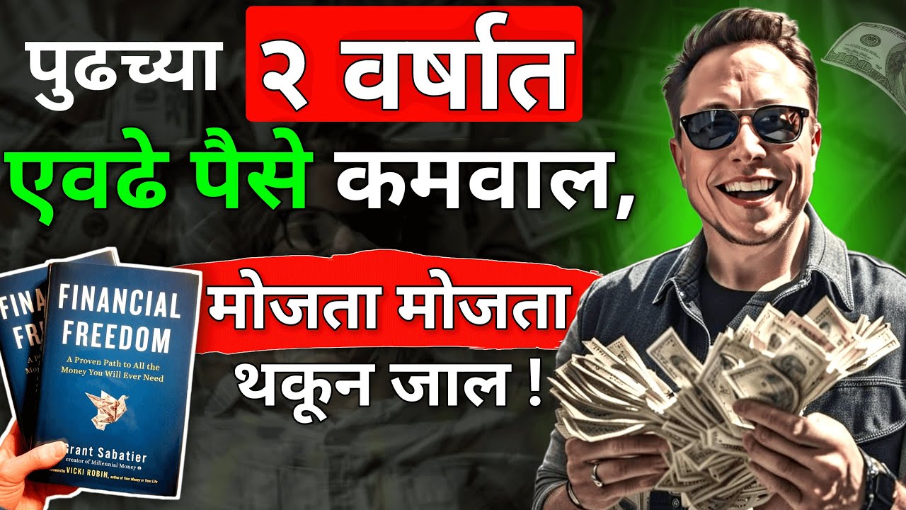 पैशांचे ७ जबरदस्त नियम | 7 Simple Steps To Become Financially Free | ShahanPan