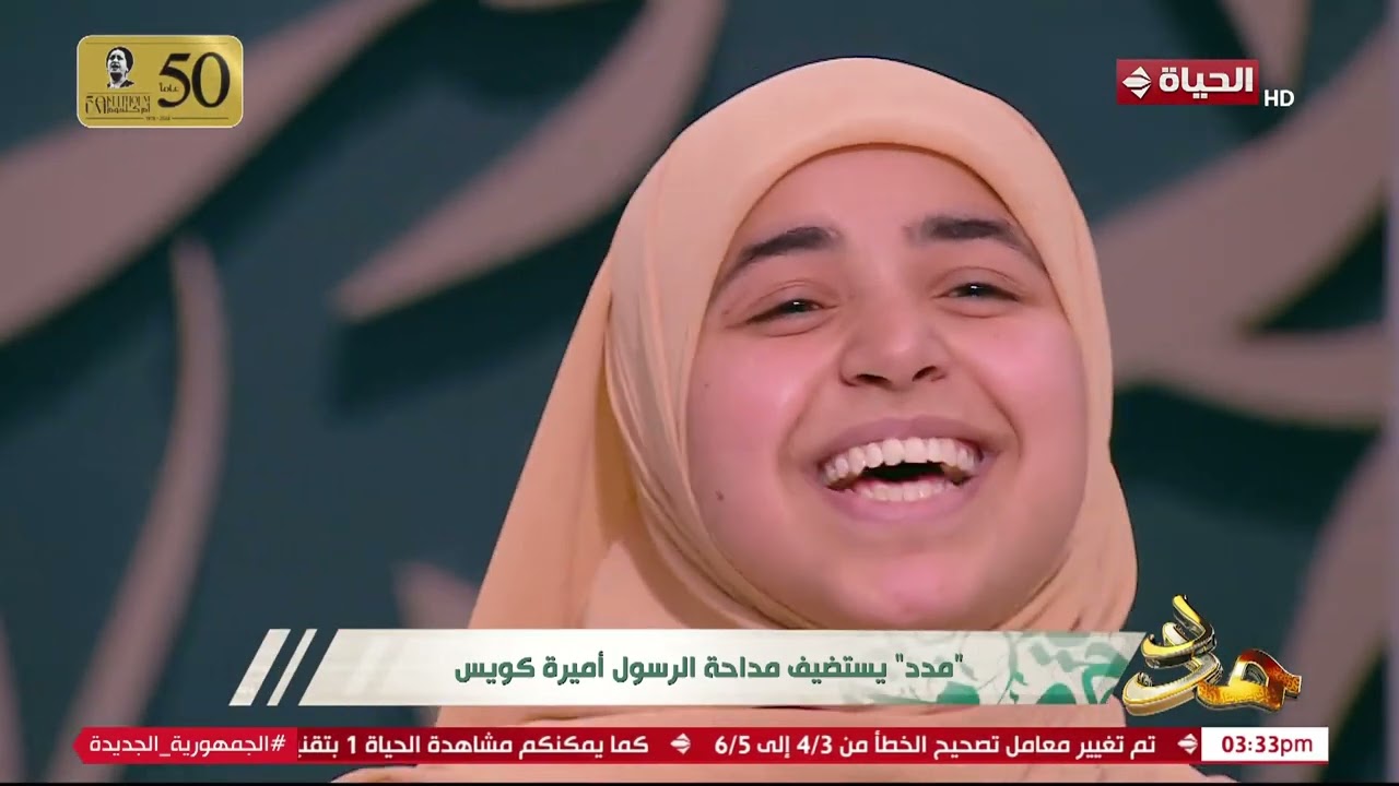 مدد - نصف ساعة في حب النبي ❤️: فقرة خاصة مع مداحة الرسول أميرة كويس