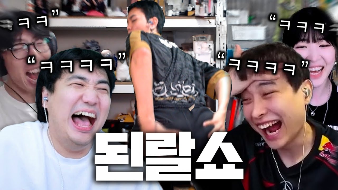 3만명이 박장대소하기 시작한 김된모의 한푼줍쇼 