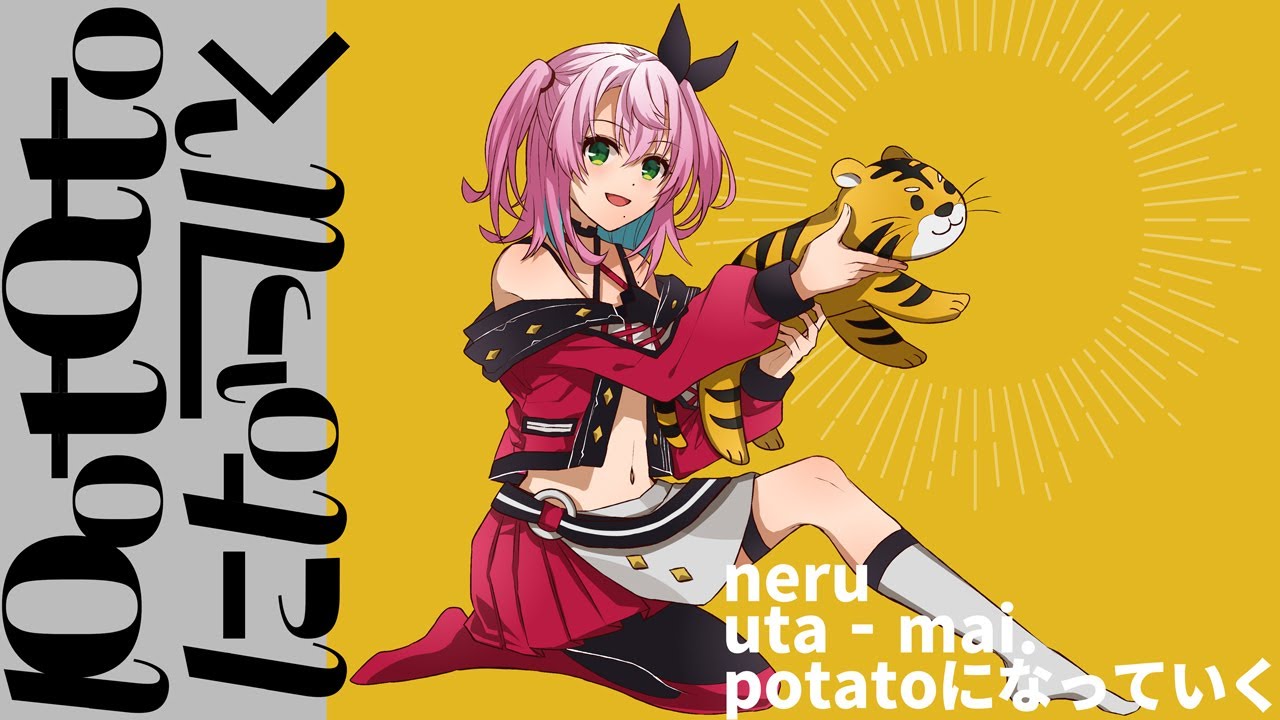 【歌ってみた】POTATOになっていく/Neru（Covered by mai.）