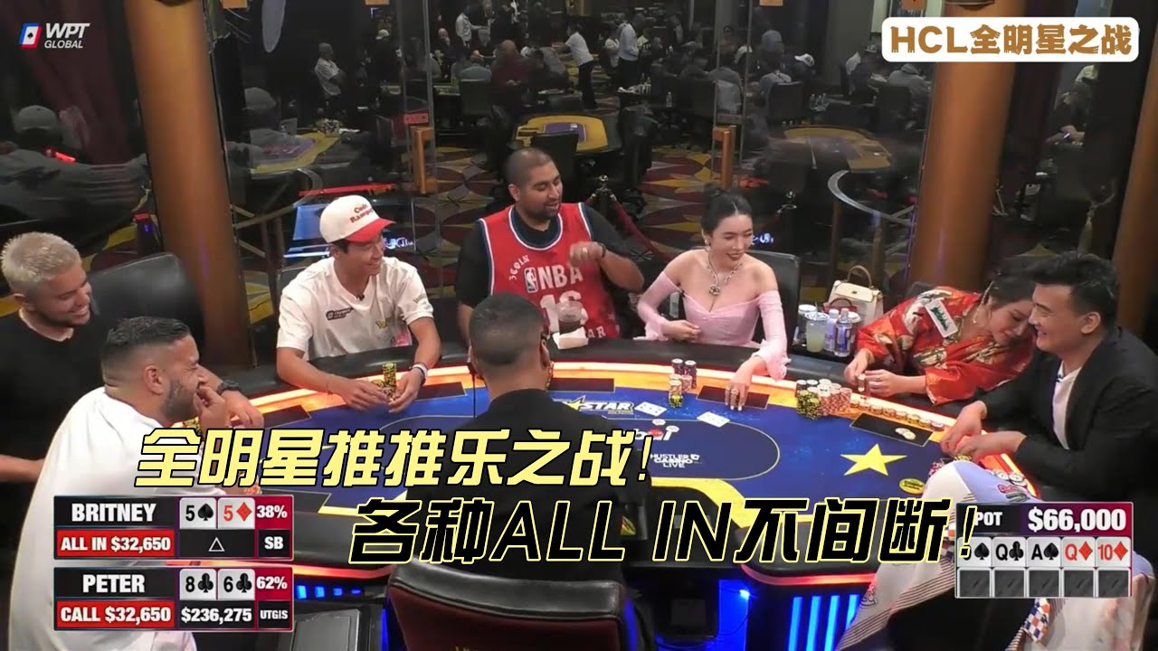 HCL全明星之战 2025.8.7 #德州扑克 #poker #解说