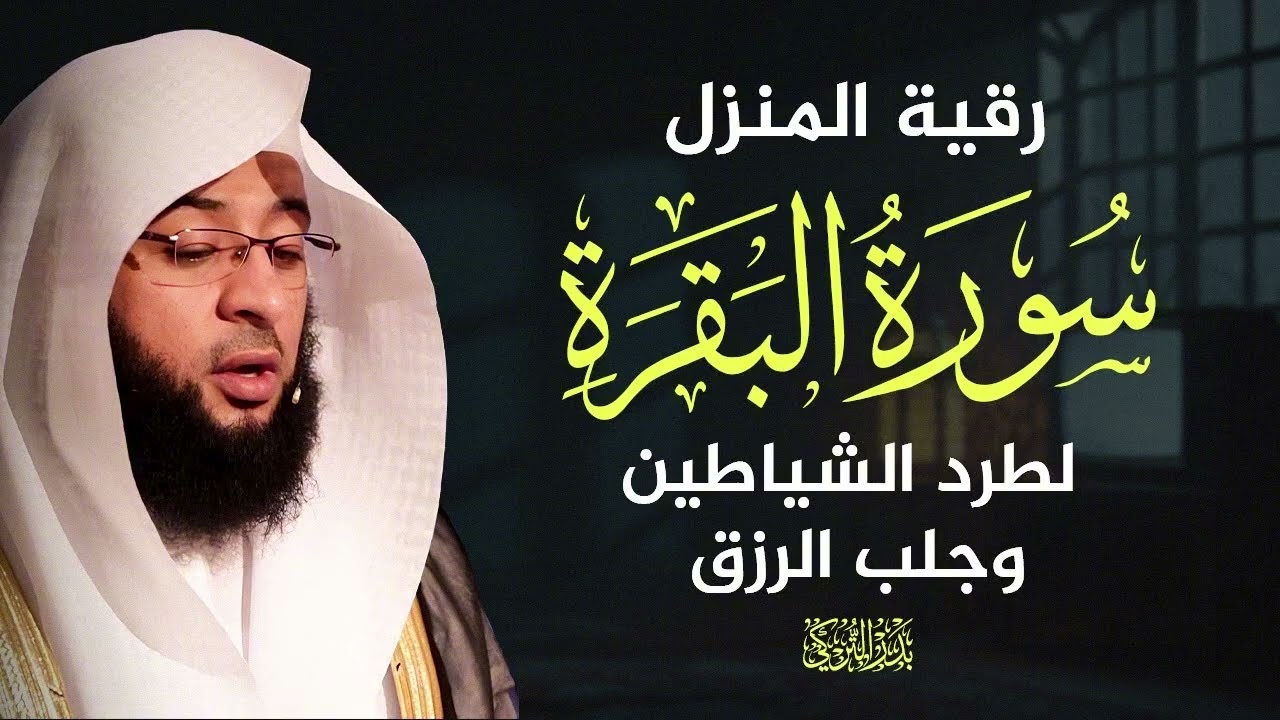 سورة البقرة | تلاوة مؤثرة تهدّئ النفس – الشيخ بدر التركي