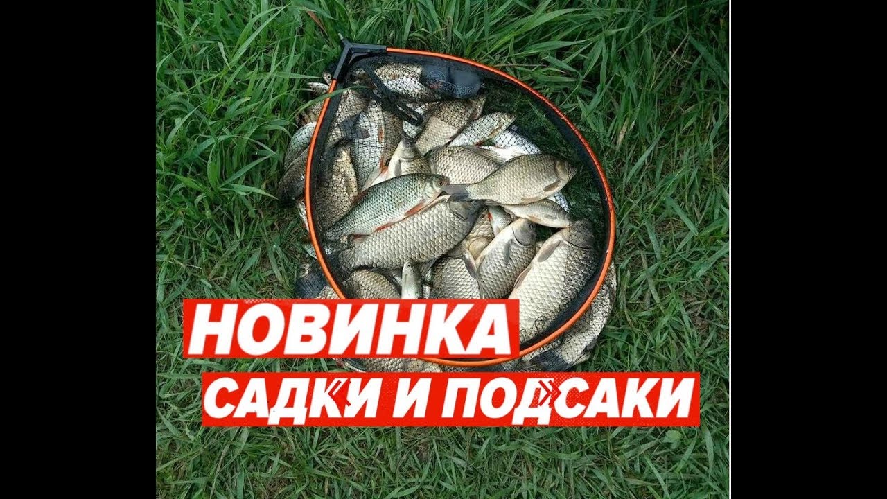 Новинка. Садки и подсаки GStream.