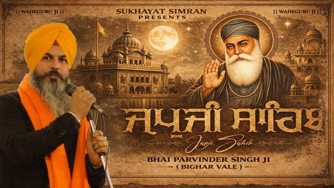Japji Sahib | ਜਪੁਜੀ ਸਾਹਿਬ | Japji Sahib Path | ਜਪੁਜੀ ਸਾਹਿਬ ਪਾਠ | Japji | ਜਪੁਜੀ ਸਾਹਿਬ