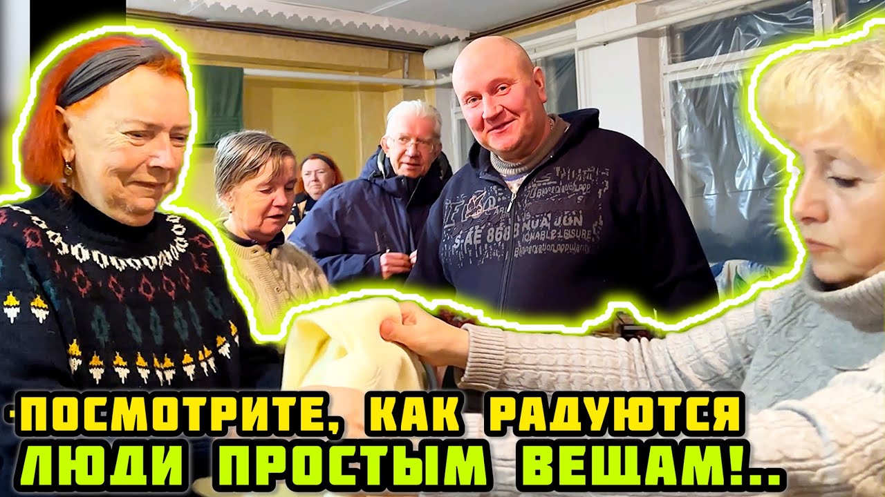 - Все рады! Особенно я! Привезли гостинцы и новые вещи новым беженцам.🙏🏼