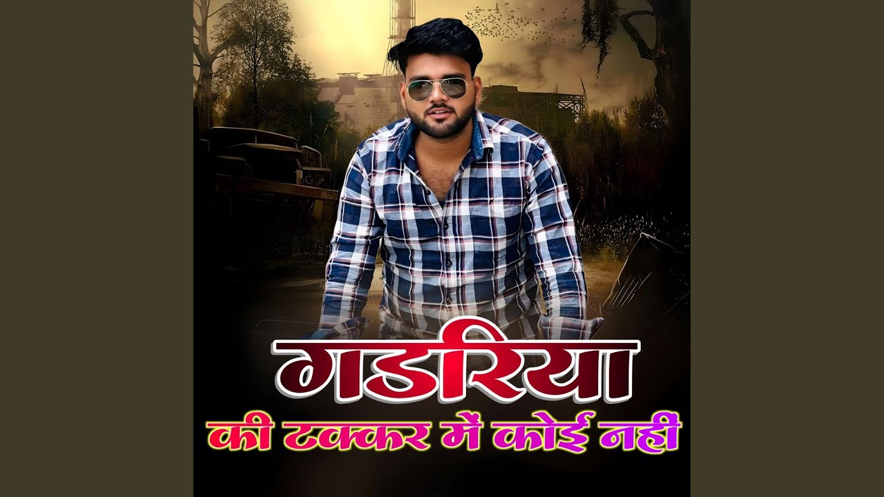 sgadariya ki takkar me koi nahi