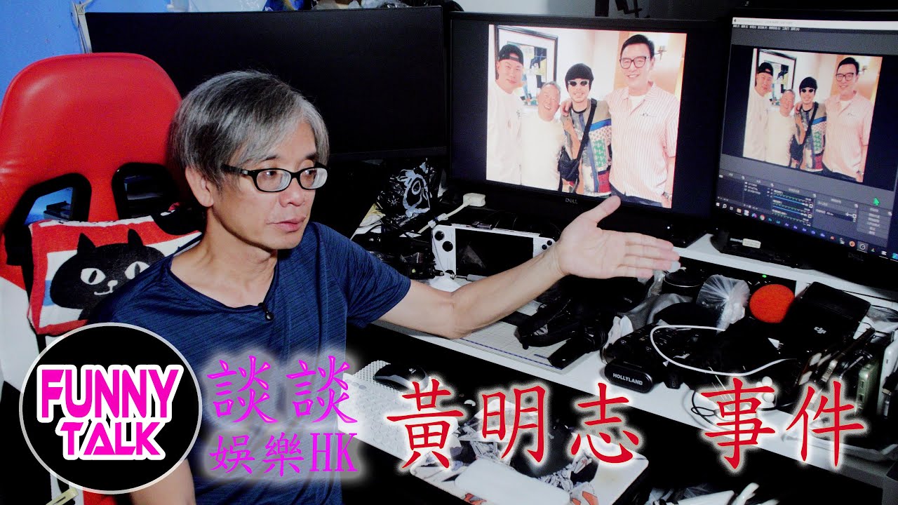 FUNNY TALK   娛樂HK  黃明志 事件   #LaputaLuk #FUNNYTALK #娛樂HK  #黃明志