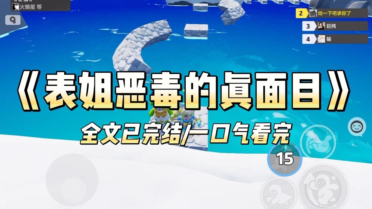 《表姐恶毒的真面目》#小说 #小说推荐 #故事 #爽文 #大女主 #重生 #复仇