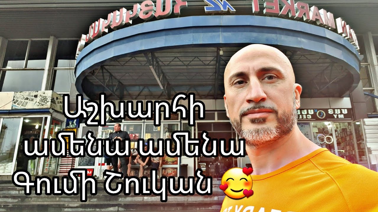 Գումի շուկա, Երևան