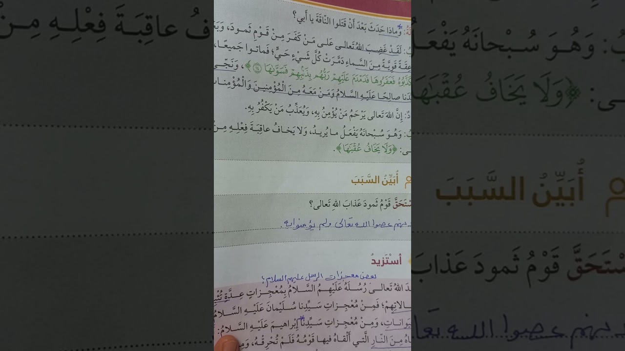 سورة الشمس الجزء الثاني الآيات من (١١-١٥).....الصف الثالث ....تربية إسلامية