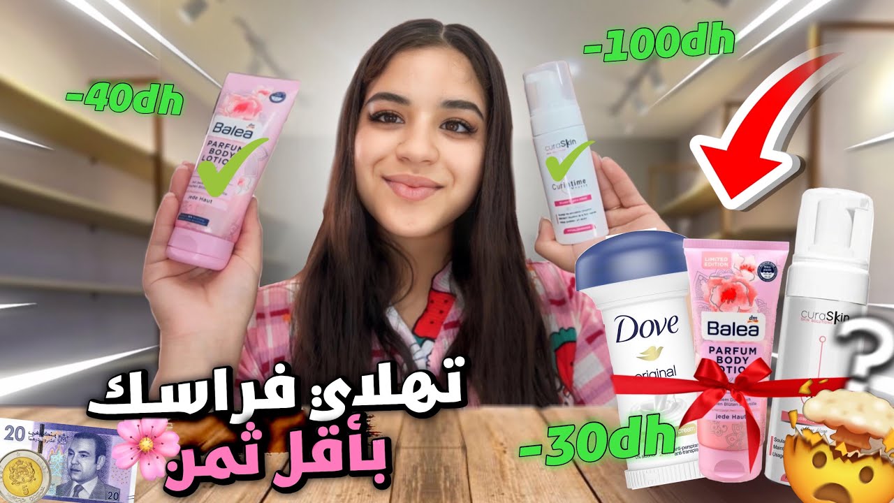 تهلاي فراسك بأقل ثمن😍🌸النظافة شخصية للمرآة 🫶🏼