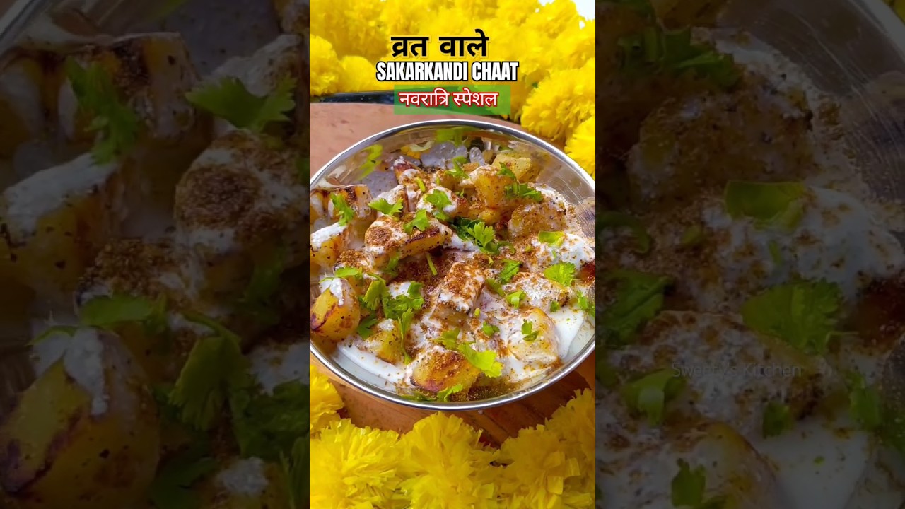 Navratri Recipes Episode-8 | Sakarkandi Chaat Vrat Recipes #shorts #navratri #sweetpotato #chaat
