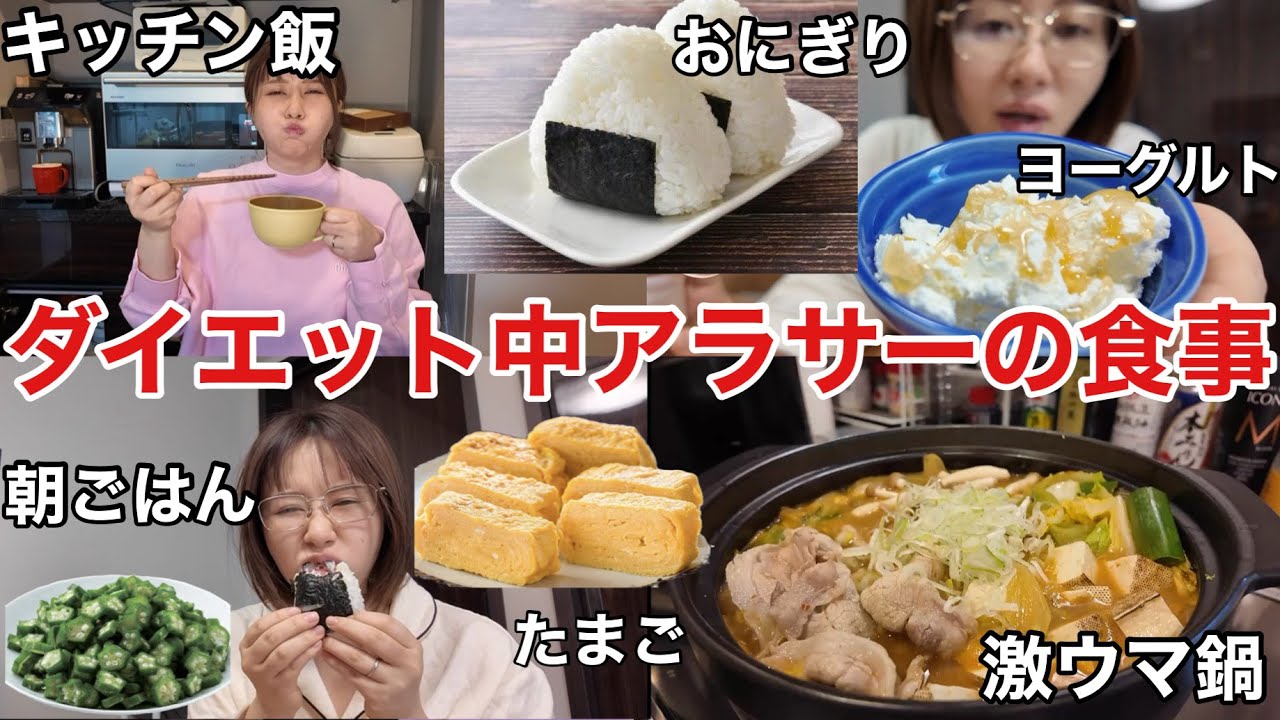 32歳ダイエット中の食生活はこんなかんじ