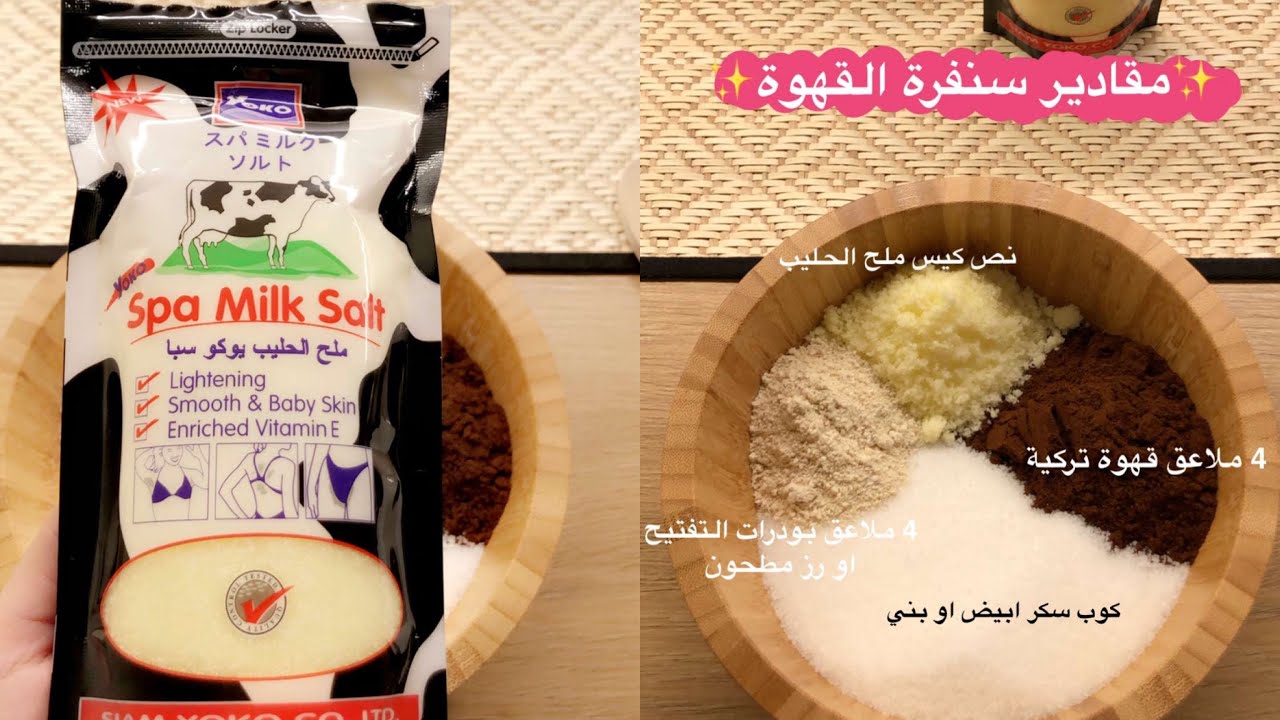 سنفرة القهوة والسكر البني اللي تبيعها الشركات بسعر غالي هنا طريقتها وغير مكلفة ونتائجها تجنن🔥 عواطف