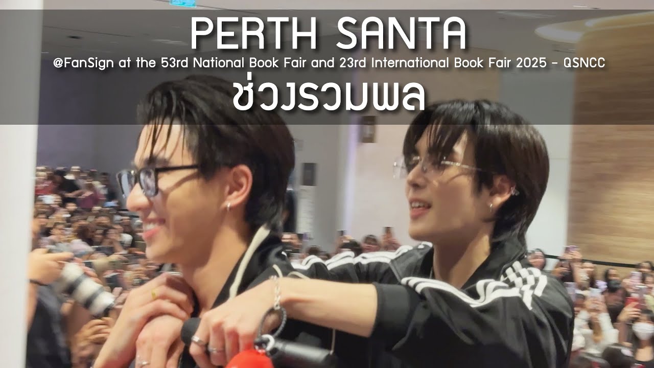 PerthSanta - ช่วงรวมพล @FanSign at the National & International Book Fair 2025 - 08 Apr 2025 [4K]