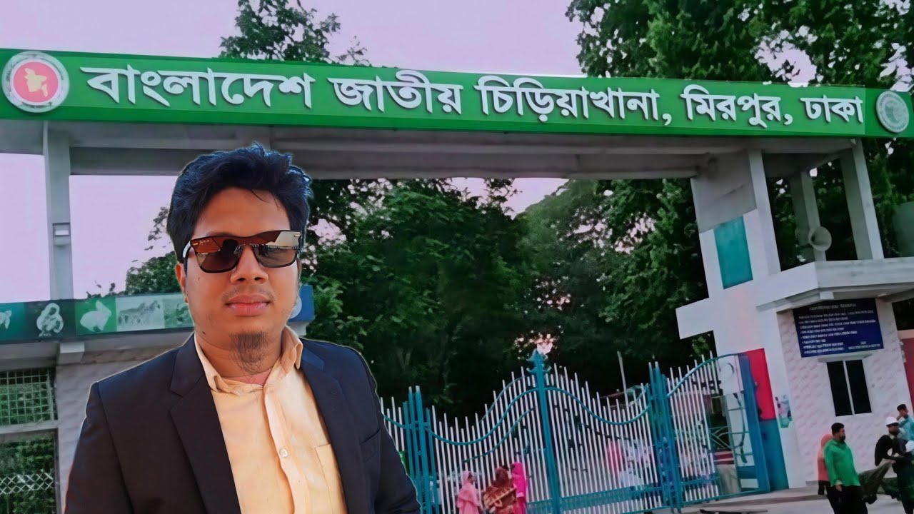 বাংলাদেশ জাতীয় চিড়িয়াখানা মিরপুর ভ্রমণ ২০২৫