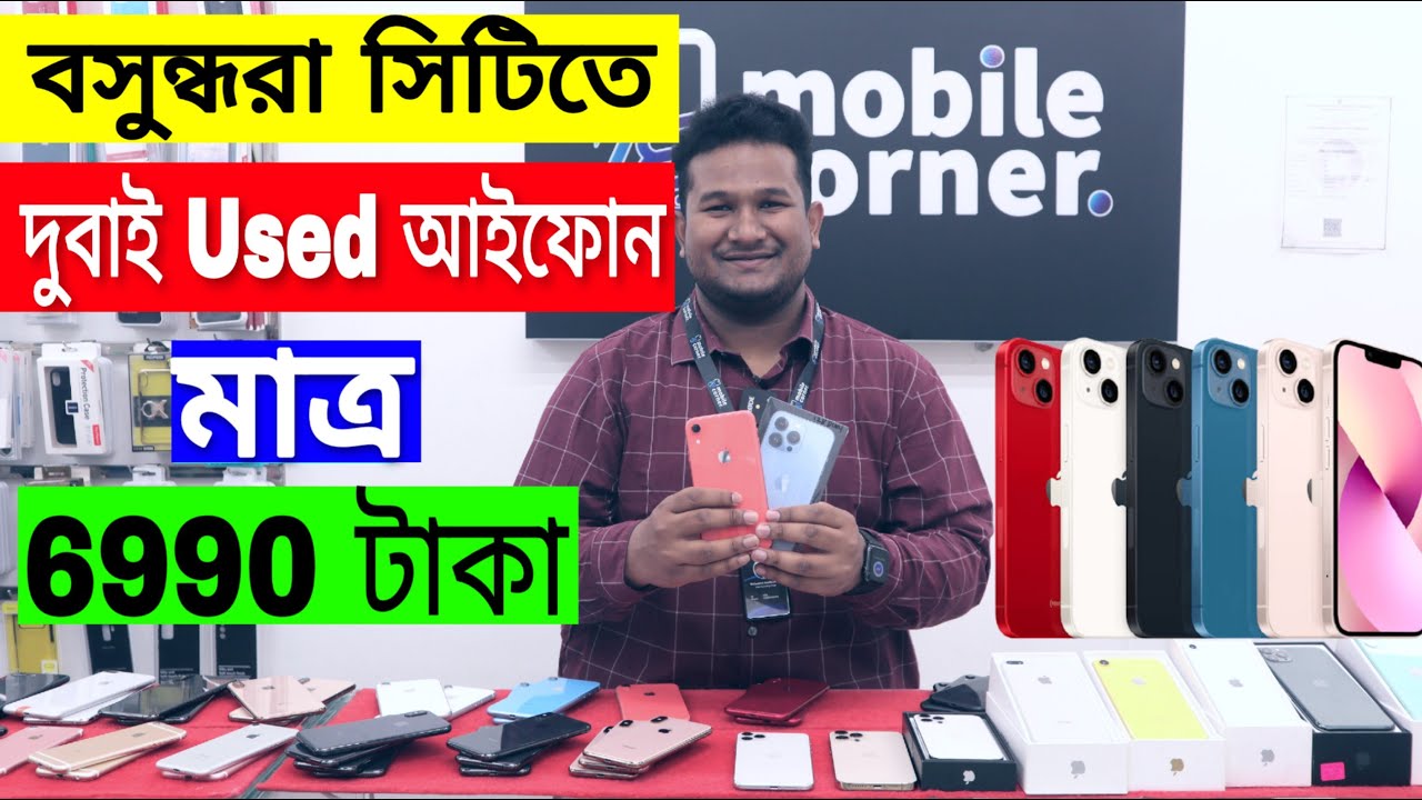 দুবাই  Used আইফোন কিনুন📱মাত্র  6990 টাকা😱Used Iphone Price In BD🔥Rofiq Vlogs