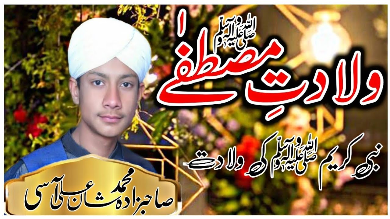Milade Mustafa (SAW) | Shan Ali Aasi