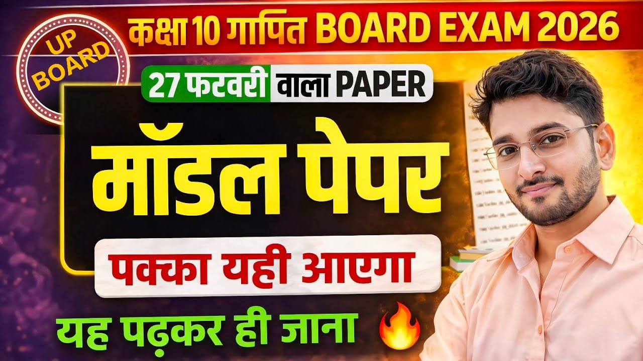 UP Board 10th Maths 2026 | 70/70 Marks Full Class 🔥 | Full Strategy + Live Class