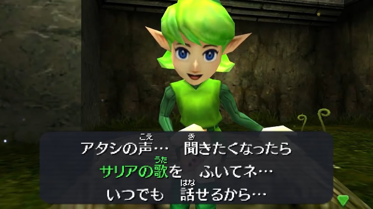 ゼルダの伝説 時のオカリナ 3D　森の聖域