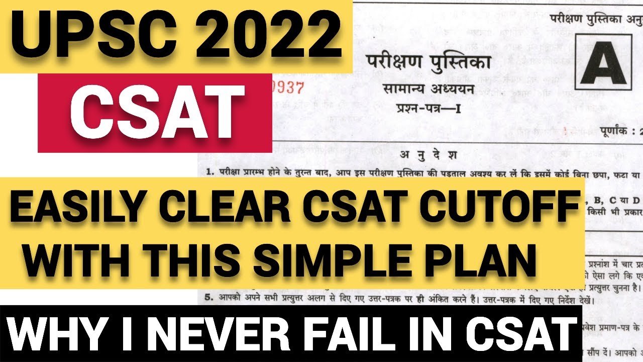 UPSC 2022 CSAT | WHY I NEVER FAIL IN CSAT | BEST STRATEGY FOR CSAT | #upsc_2022