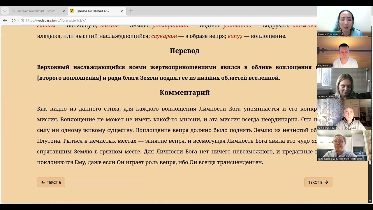 Шримад Бхагаватам 1 3 7