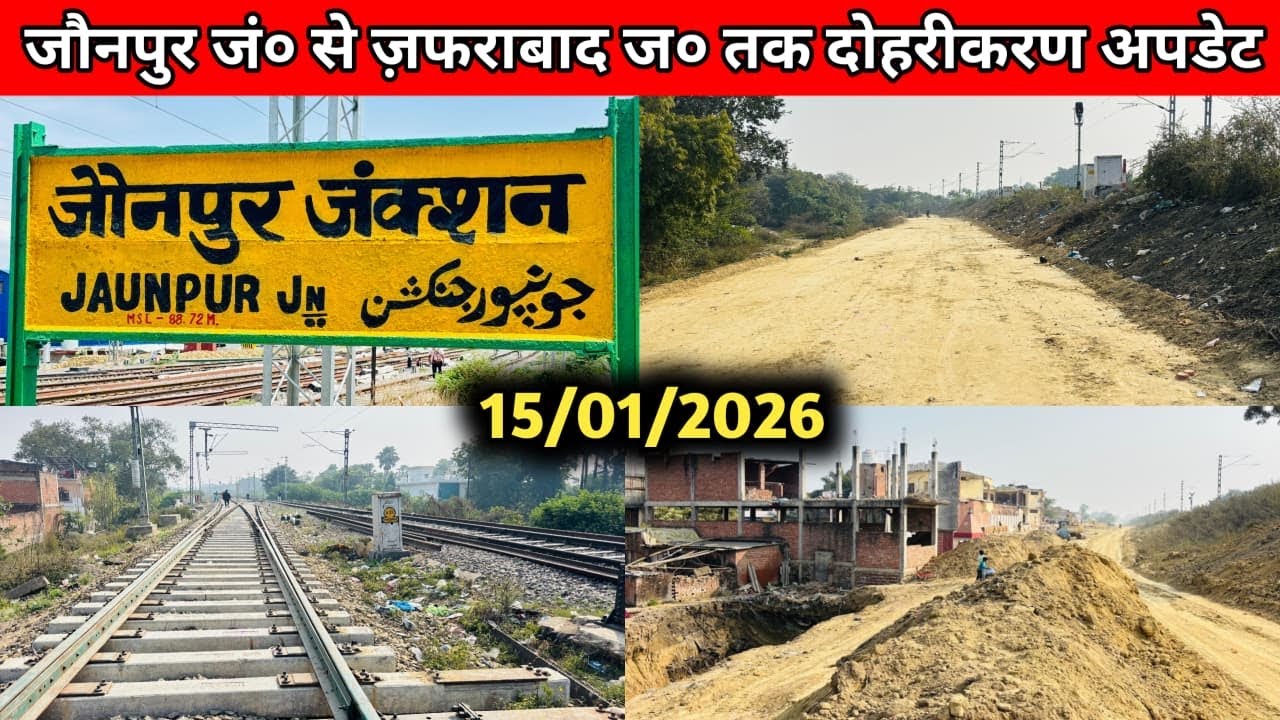 जौनपुर जंक्शन से ज़फराबाद जंक्शन तक दोहरीकरण ब्रेकिंग अपडेट ⛔️ #jaunpur #railwaywork #railwayvlog
