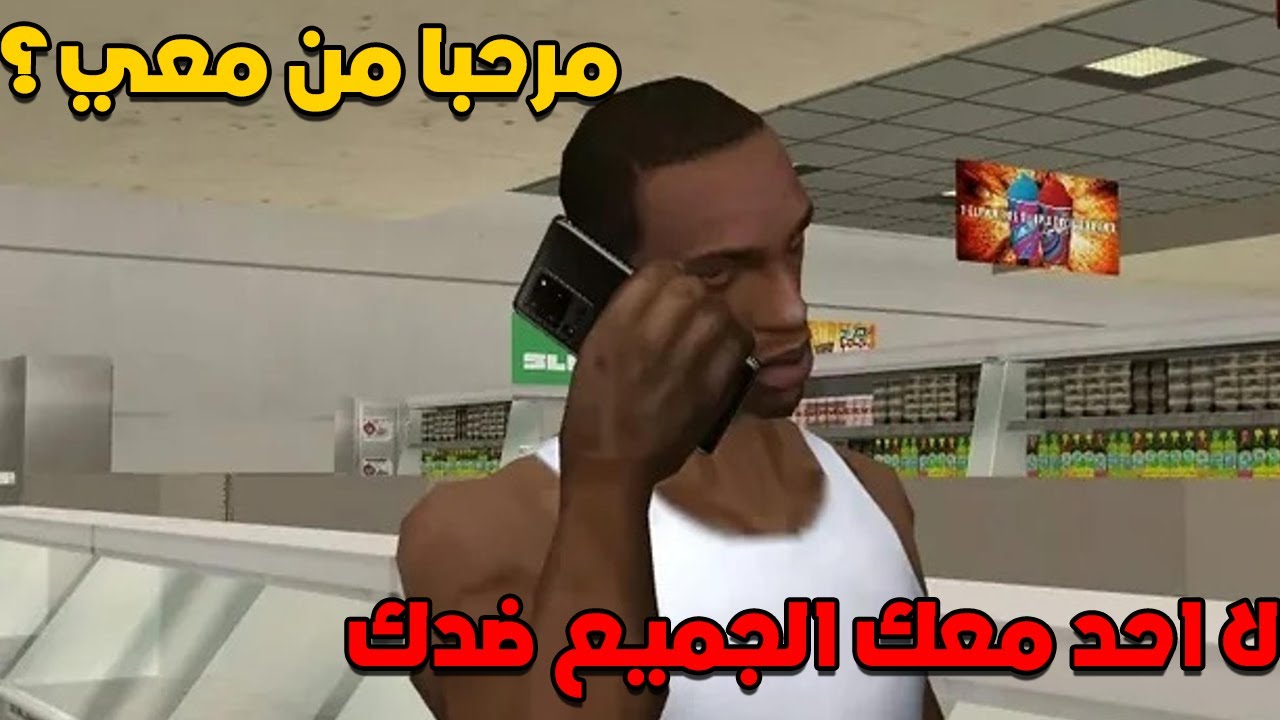 لا أحد معك الجميع ضدك..! المود الصعب #14