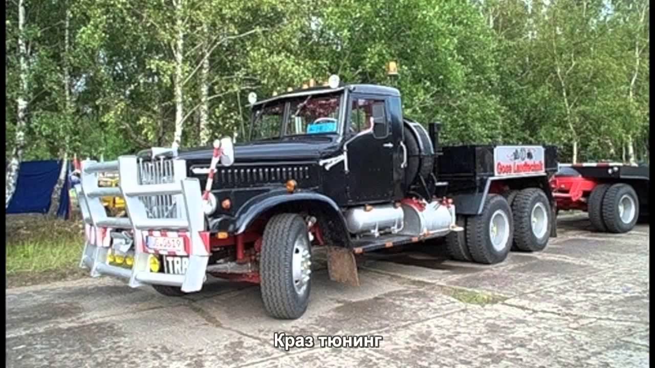Краз тюнинг | Auto Love