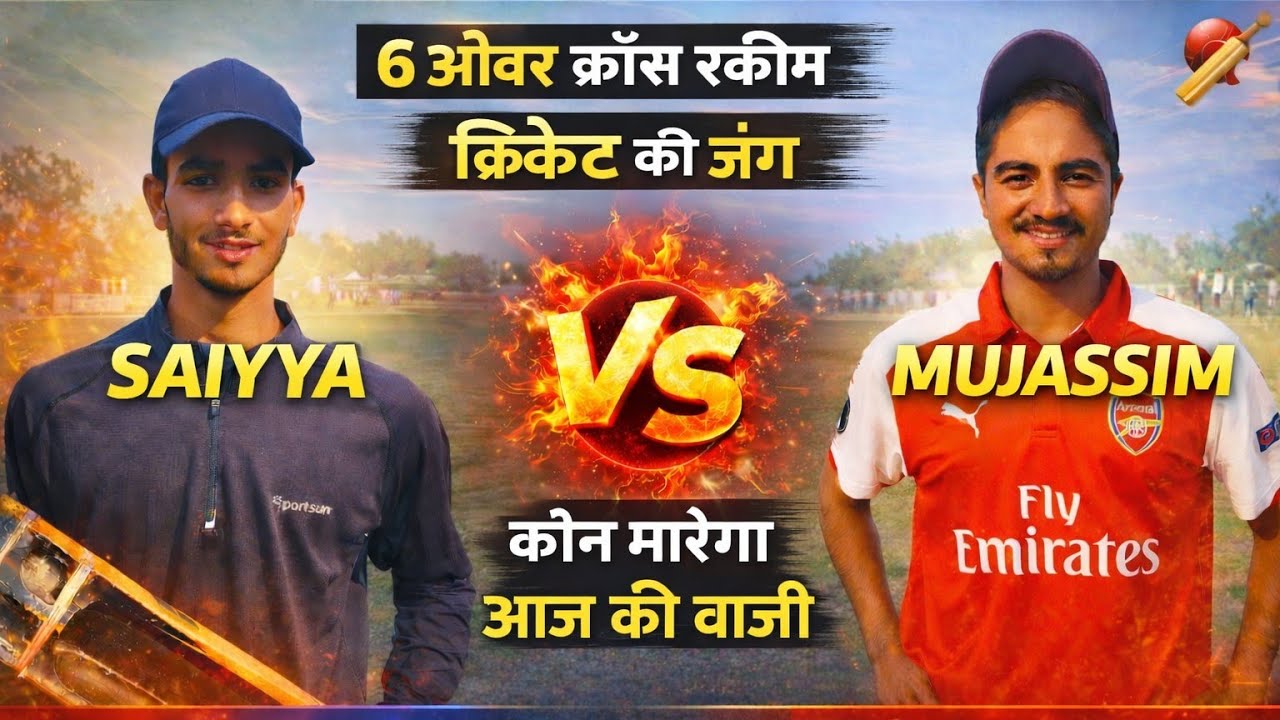 Sayya ने आज mujassim को चैलेंज कर दिया (( क्या होगा आज )) 6 ओवर क्रॉस स्कीम #ispl #ipl #shawezkhan 